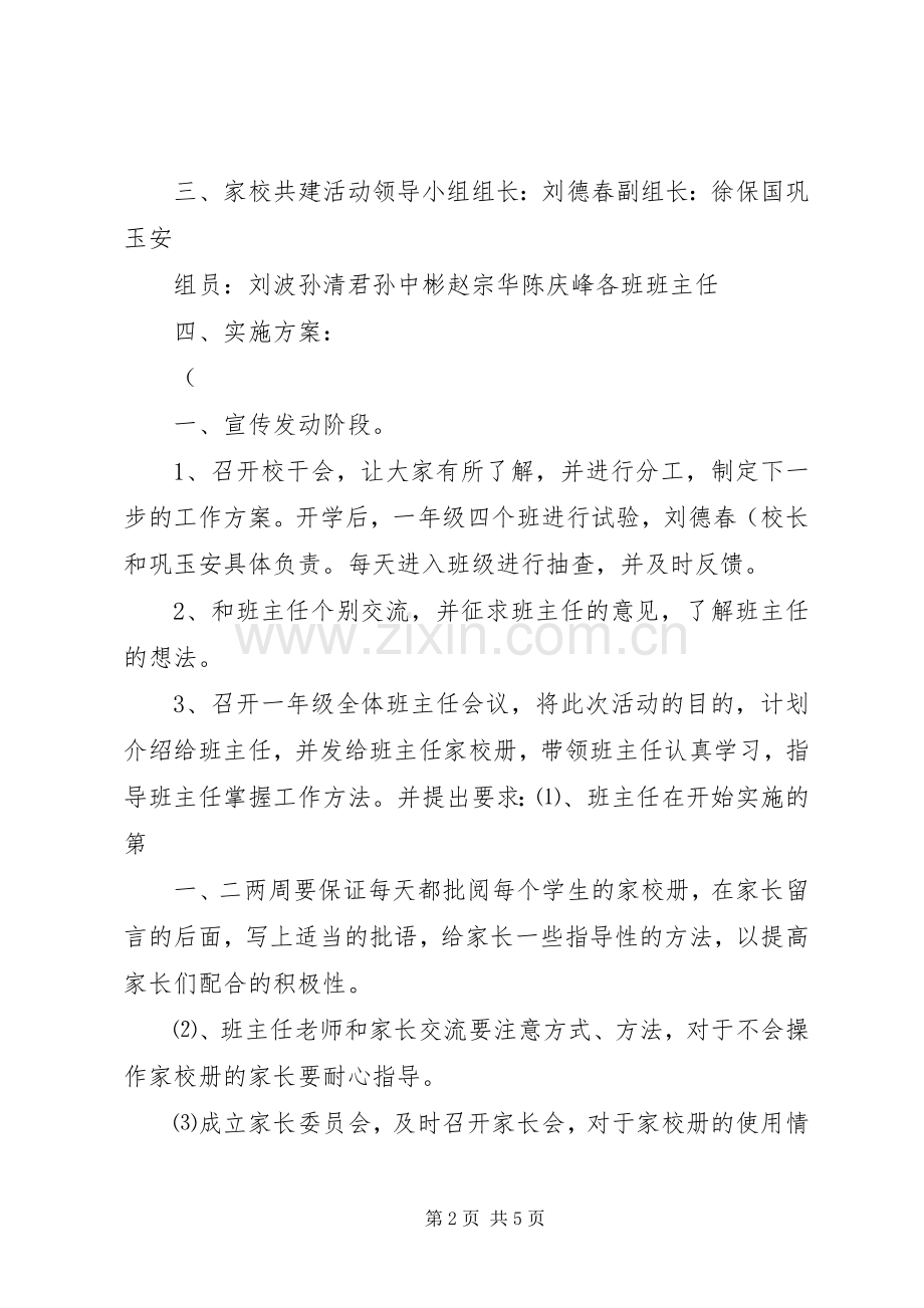 石莱镇中心小学清明节活动实施方案20XX年.4 (2).docx_第2页