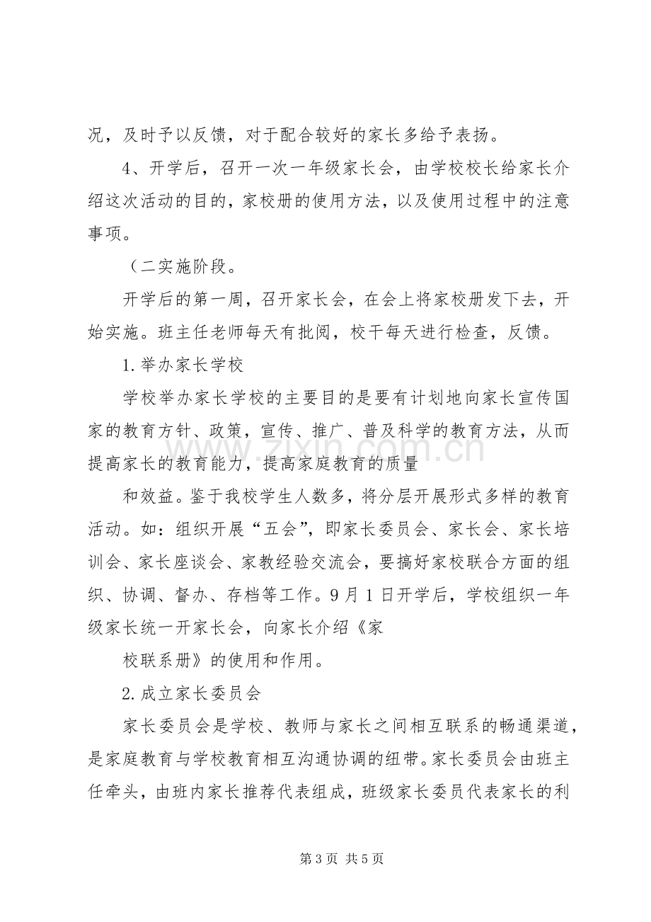 石莱镇中心小学清明节活动实施方案20XX年.4 (2).docx_第3页