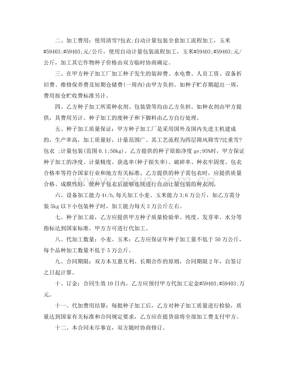 农作物种子加工协议书格式.docx_第3页