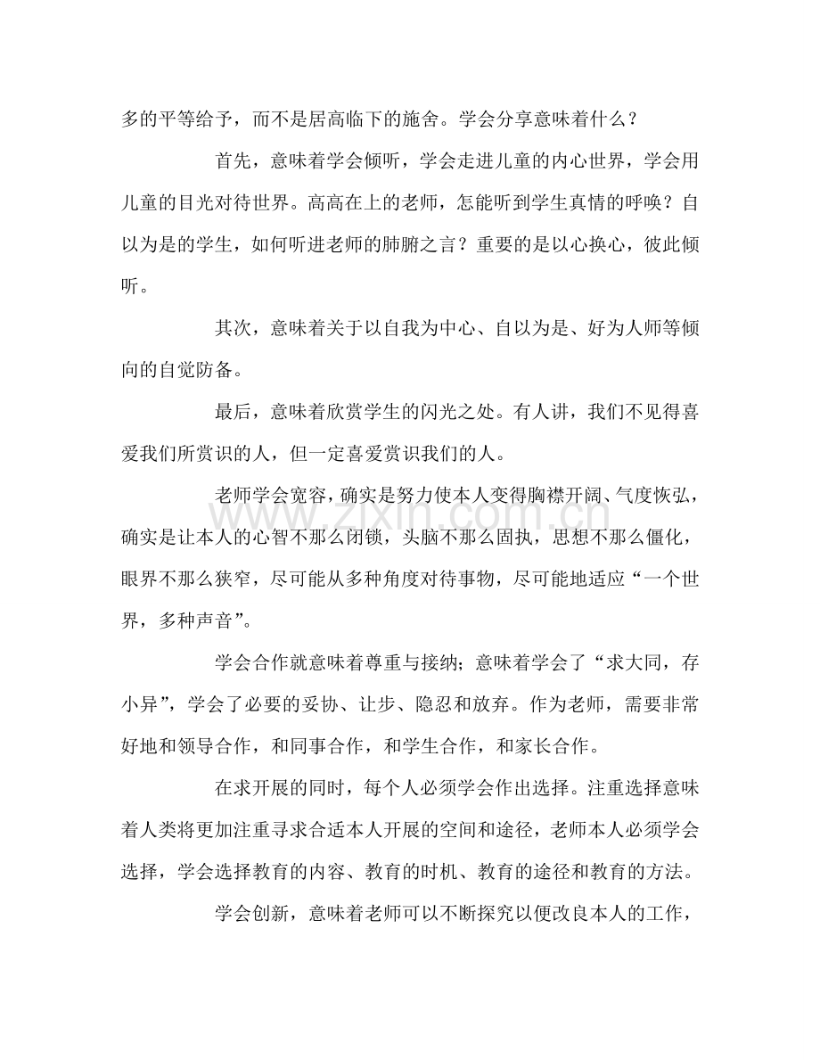 教师个人参考计划总结师德反思.doc_第2页