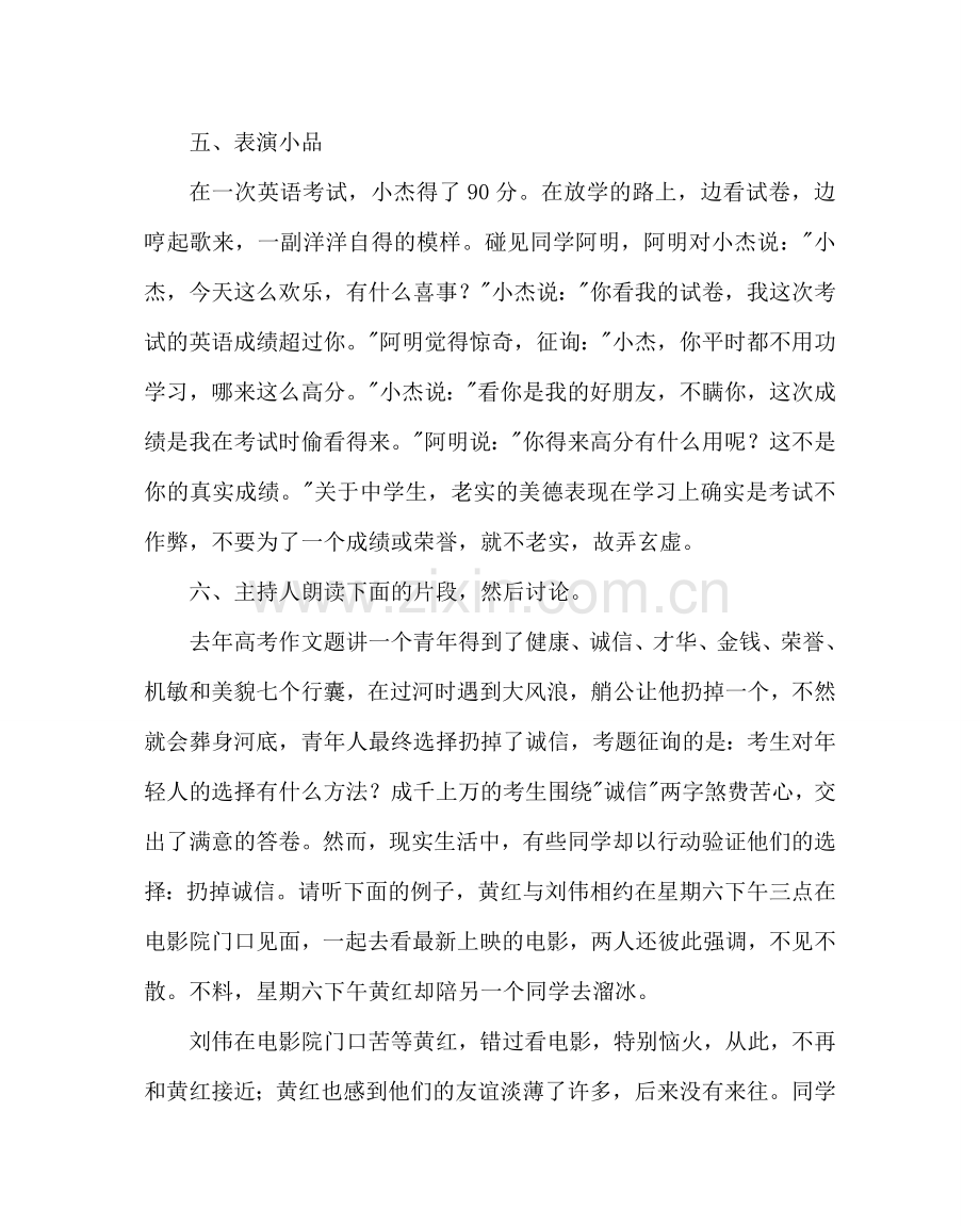 主题班会教案主题班会：诚实守信.doc_第3页