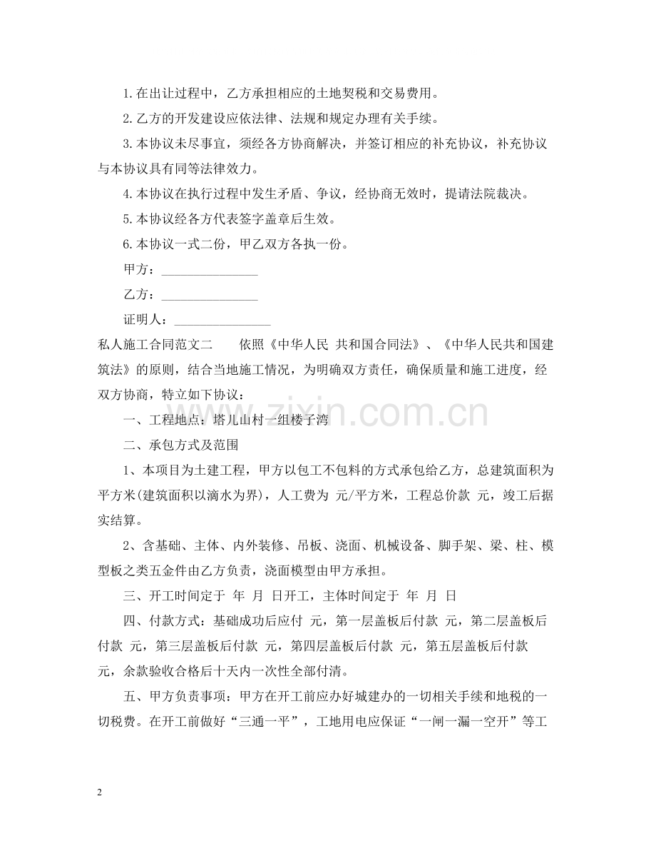 私人施工合同.docx_第2页