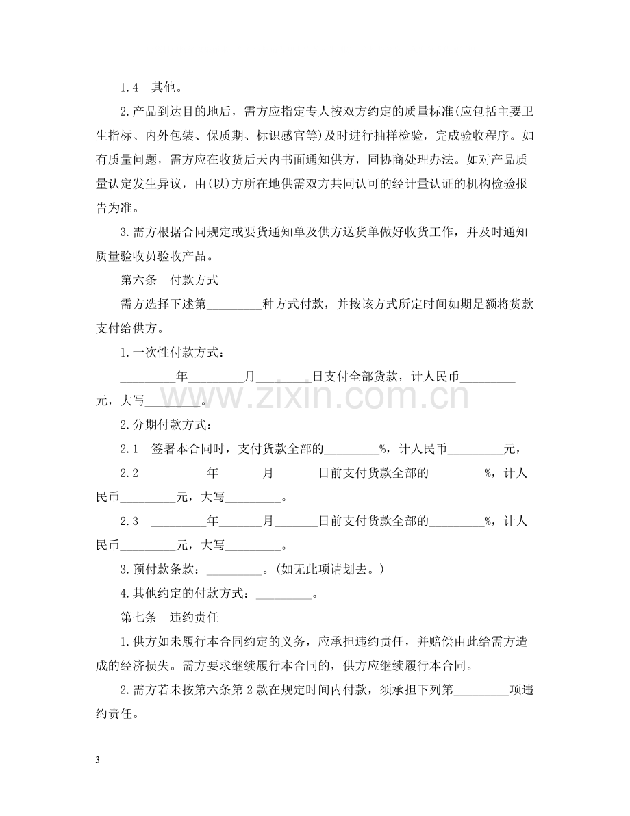 材料购销合同样本.docx_第3页