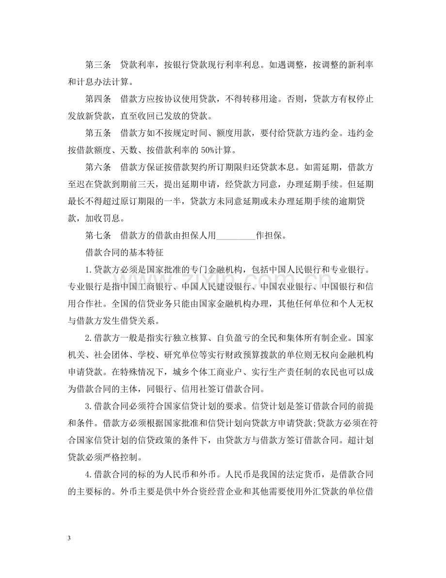 标准民间借贷合同样本.docx_第3页