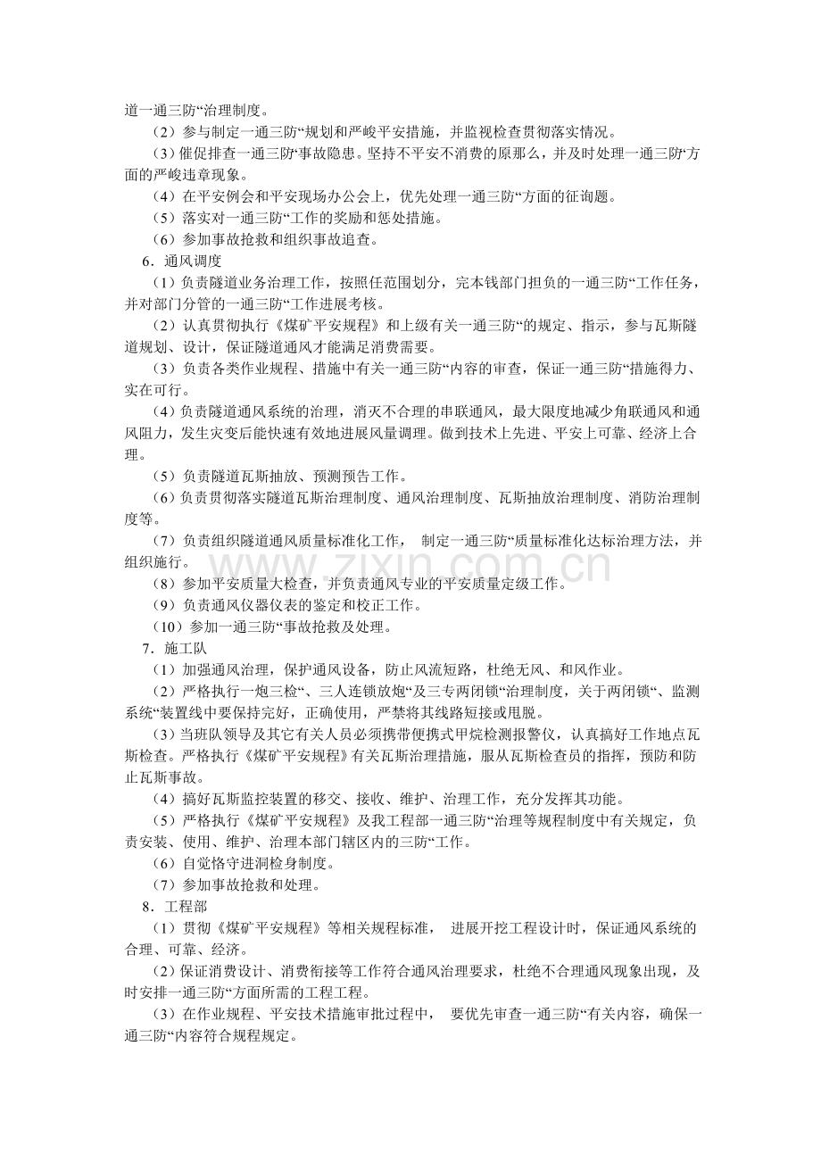 瓦斯隧ۥ道“一通三防”管理制度.doc_第2页