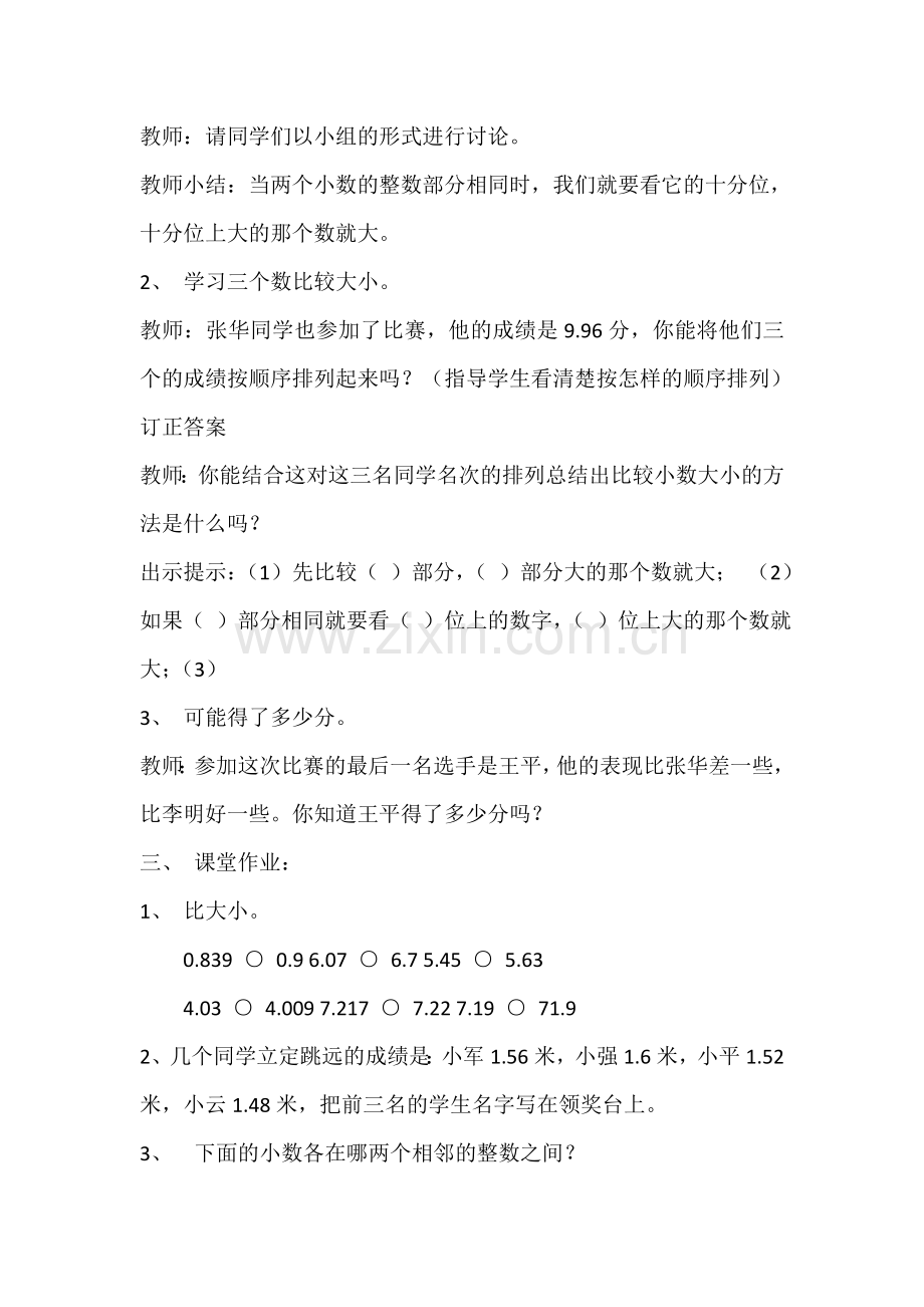 小学数学北师大2011课标版四年级四年级数学下册比大小.doc_第2页