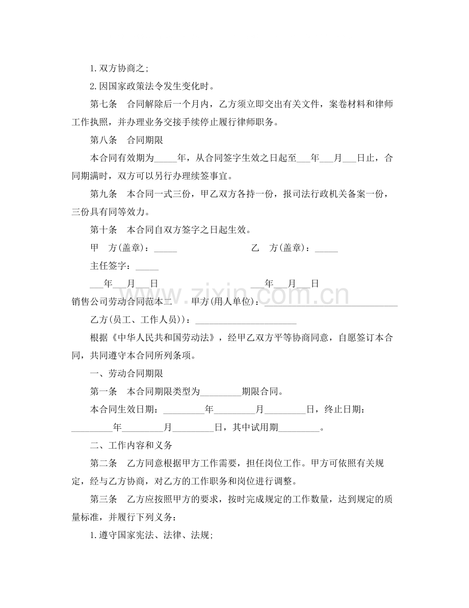 销售公司劳动合同范本3篇.docx_第3页