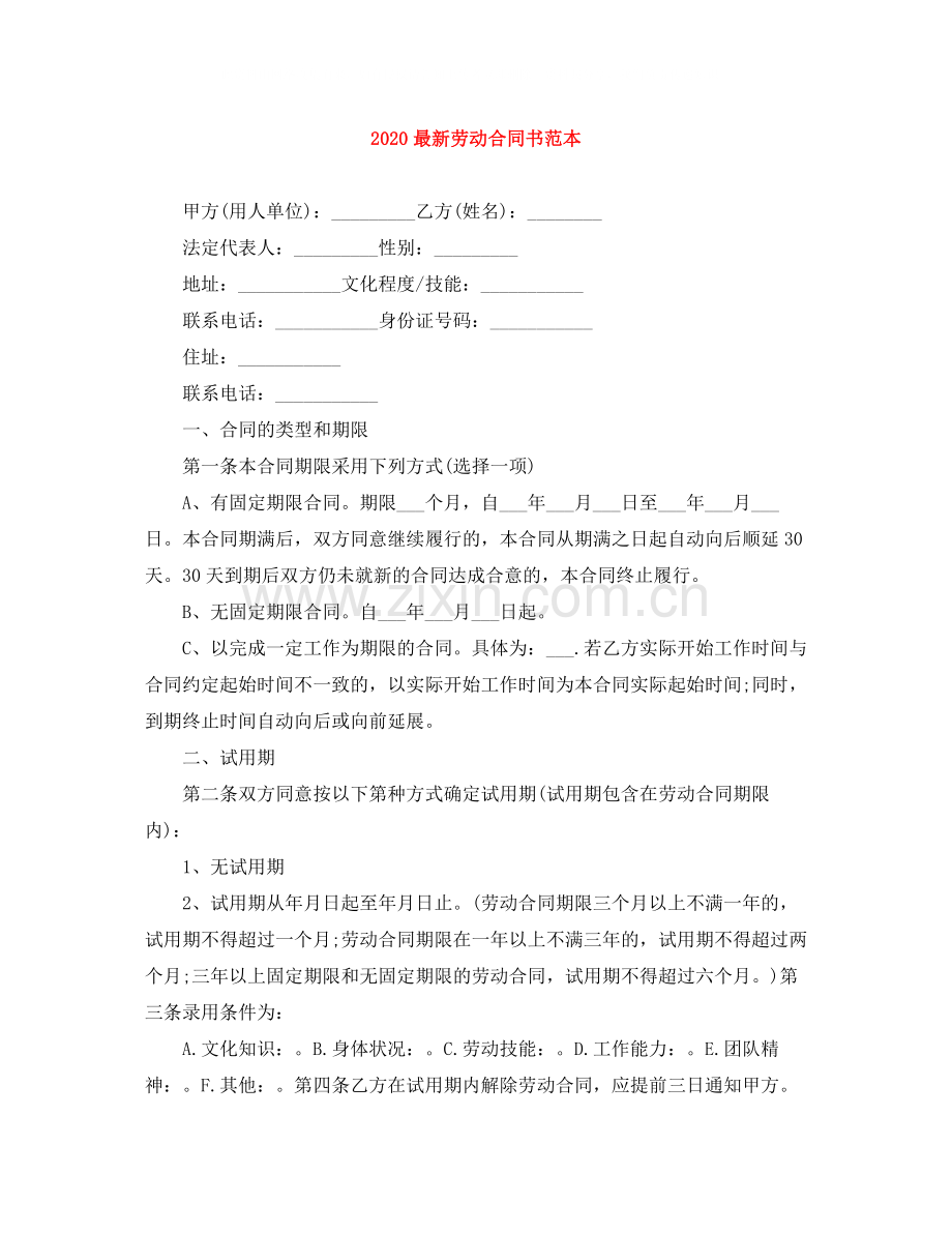 劳动合同书范本2.docx_第1页