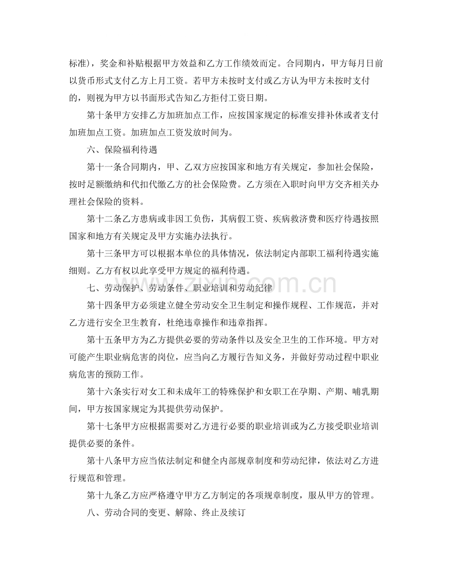 劳动合同书范本2.docx_第3页