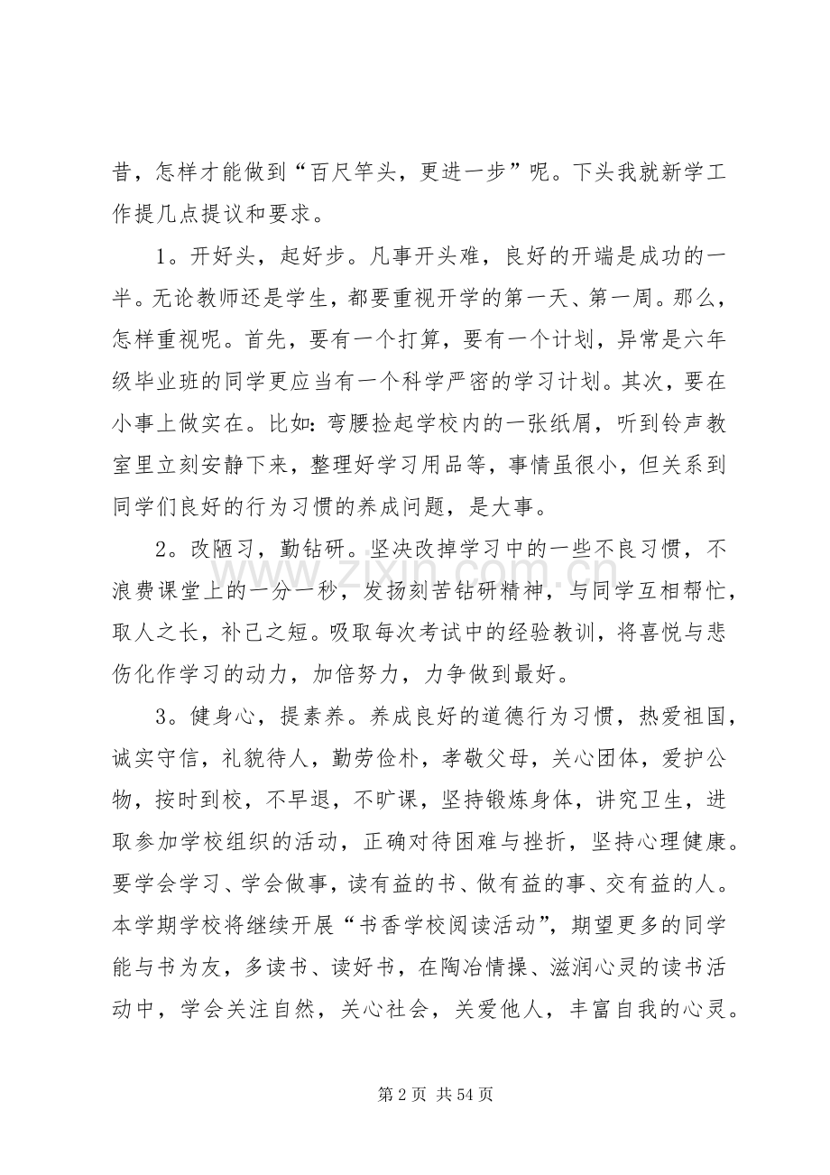 开学典礼发言(优选20篇).docx_第2页