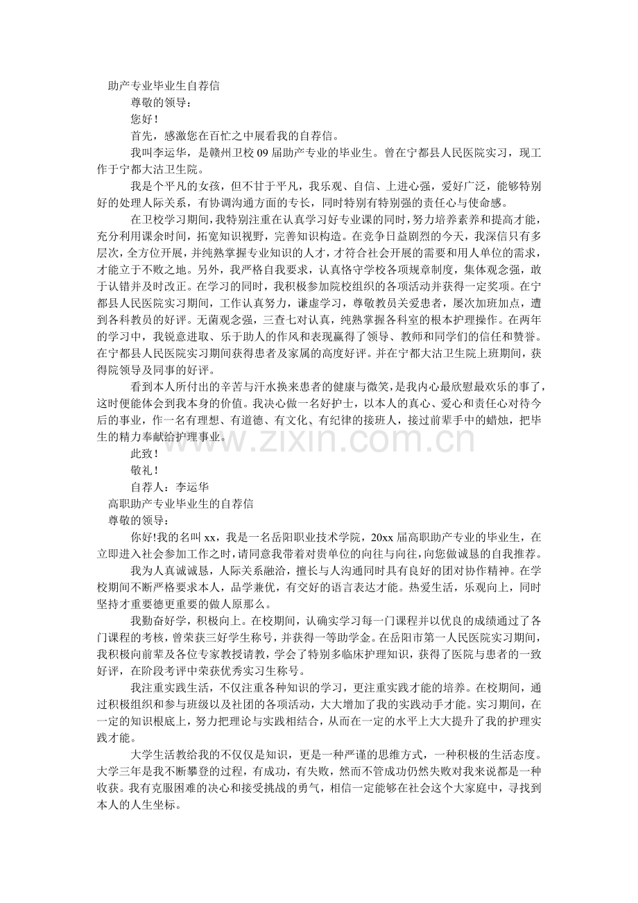 助产专ۥ业自荐信4篇.doc_第2页