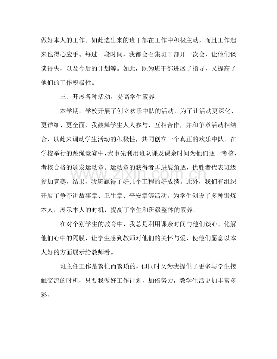 第一学期四年级班主任工作参考总结（通用）.doc_第2页