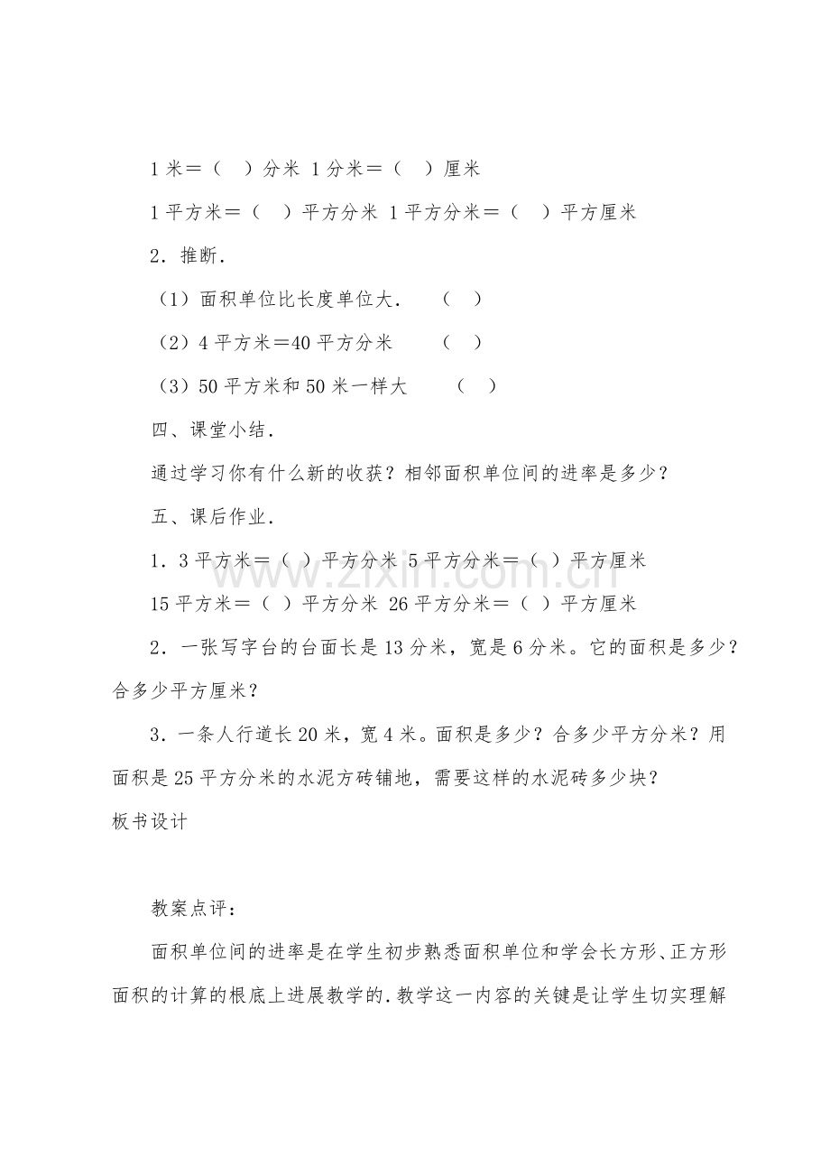 数学教案-面积单位间的进率(一.docx_第3页