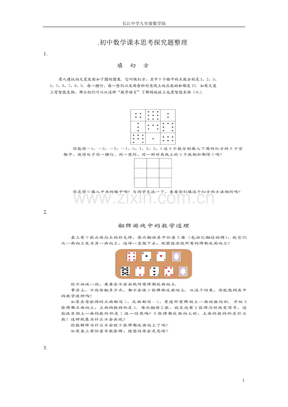 初中数学课本思考探究题.doc_第1页