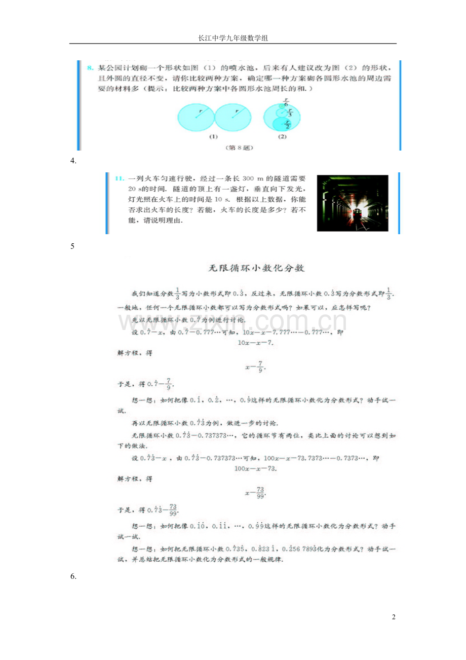 初中数学课本思考探究题.doc_第2页