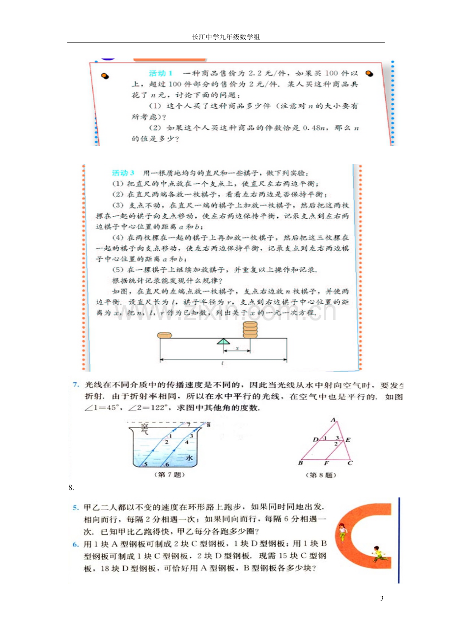 初中数学课本思考探究题.doc_第3页