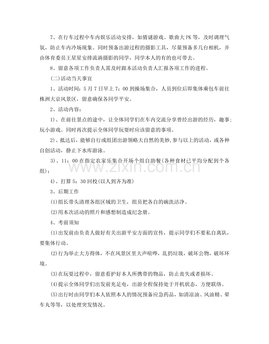 五一班级活动策划书.doc_第2页