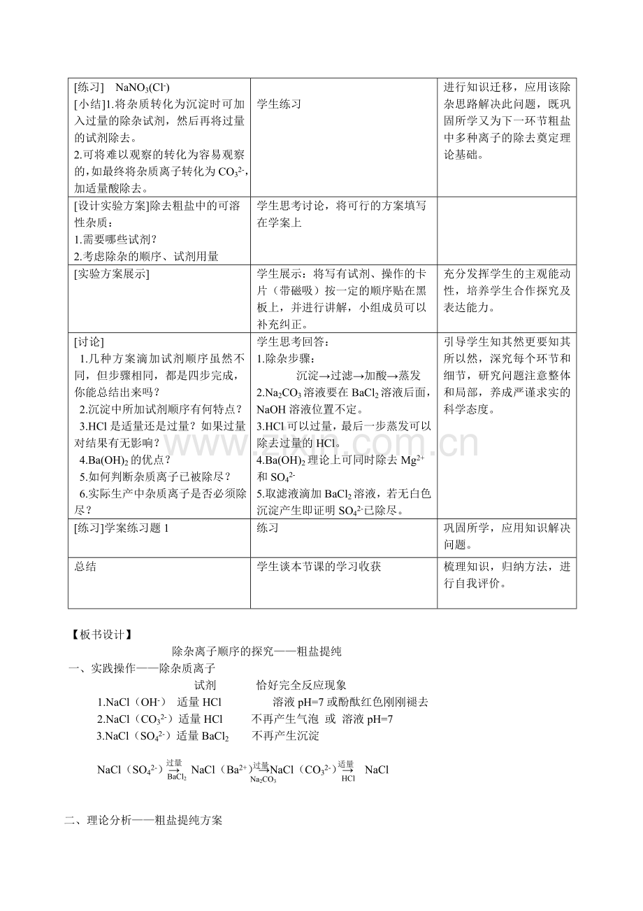 粗盐提纯教学设计—王大治.doc_第3页