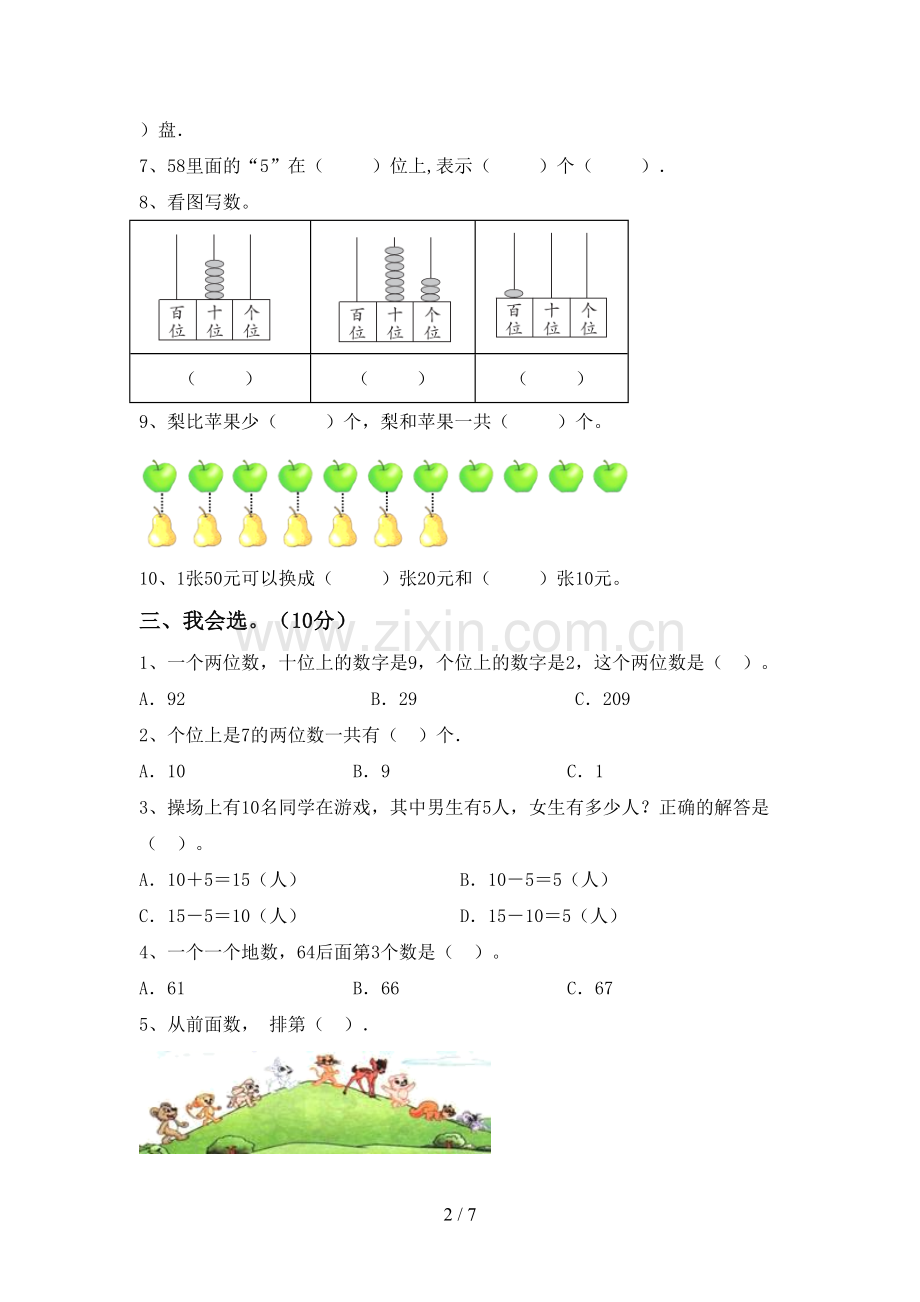 新人教版一年级数学下册期末考试题及答案免费.doc_第2页