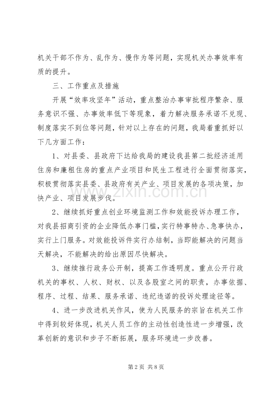 房管局效率攻坚活动实施方案2篇.docx_第2页