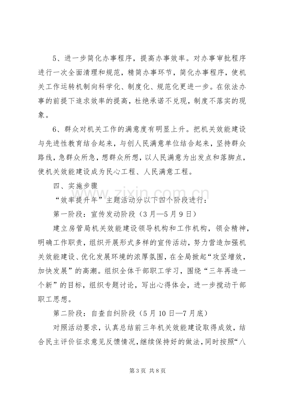 房管局效率攻坚活动实施方案2篇.docx_第3页