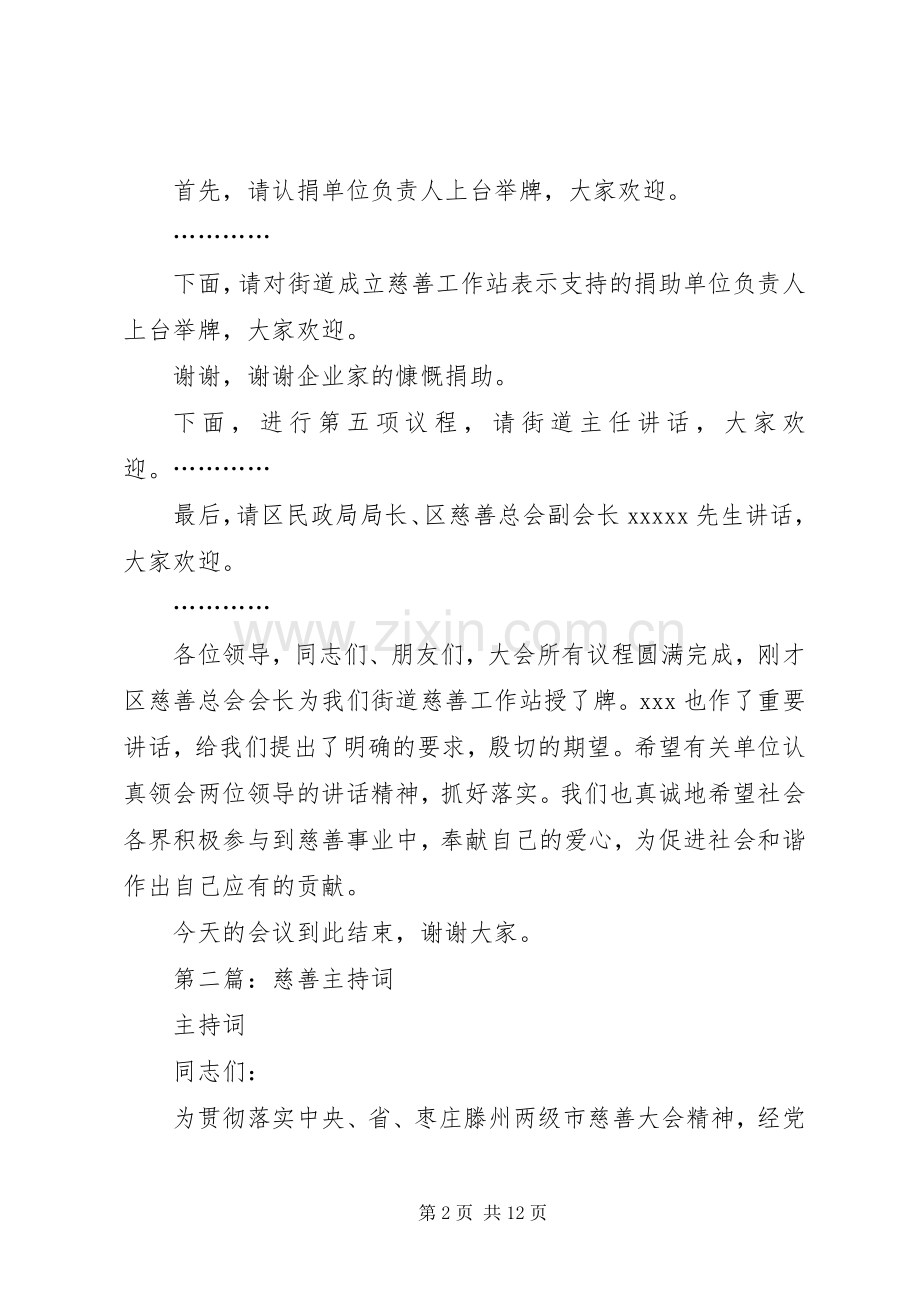 第一篇：慈善主持稿.docx_第2页