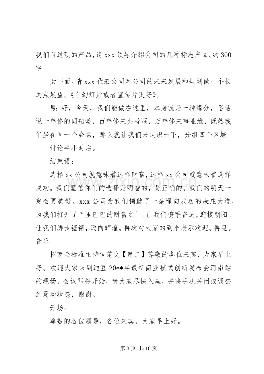 招商会标准主持稿.docx_第3页