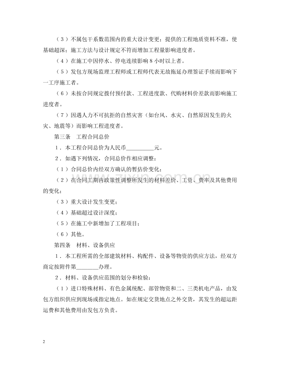 建筑安装工程承包合同（3）.docx_第2页