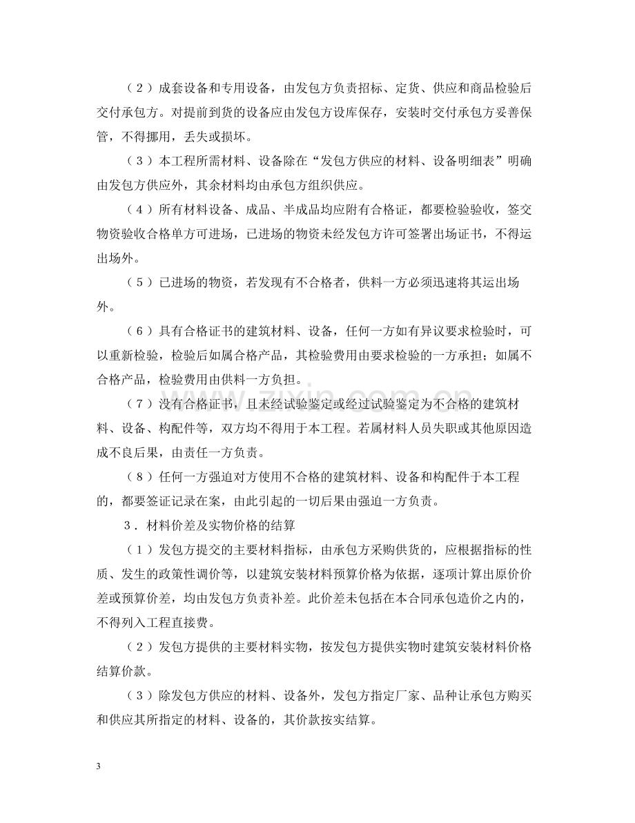 建筑安装工程承包合同（3）.docx_第3页