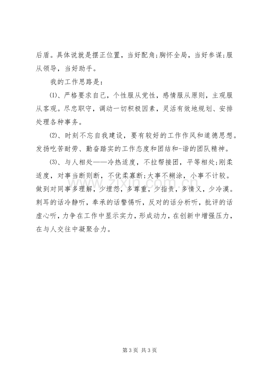 竞聘团支书的演讲稿.docx_第3页