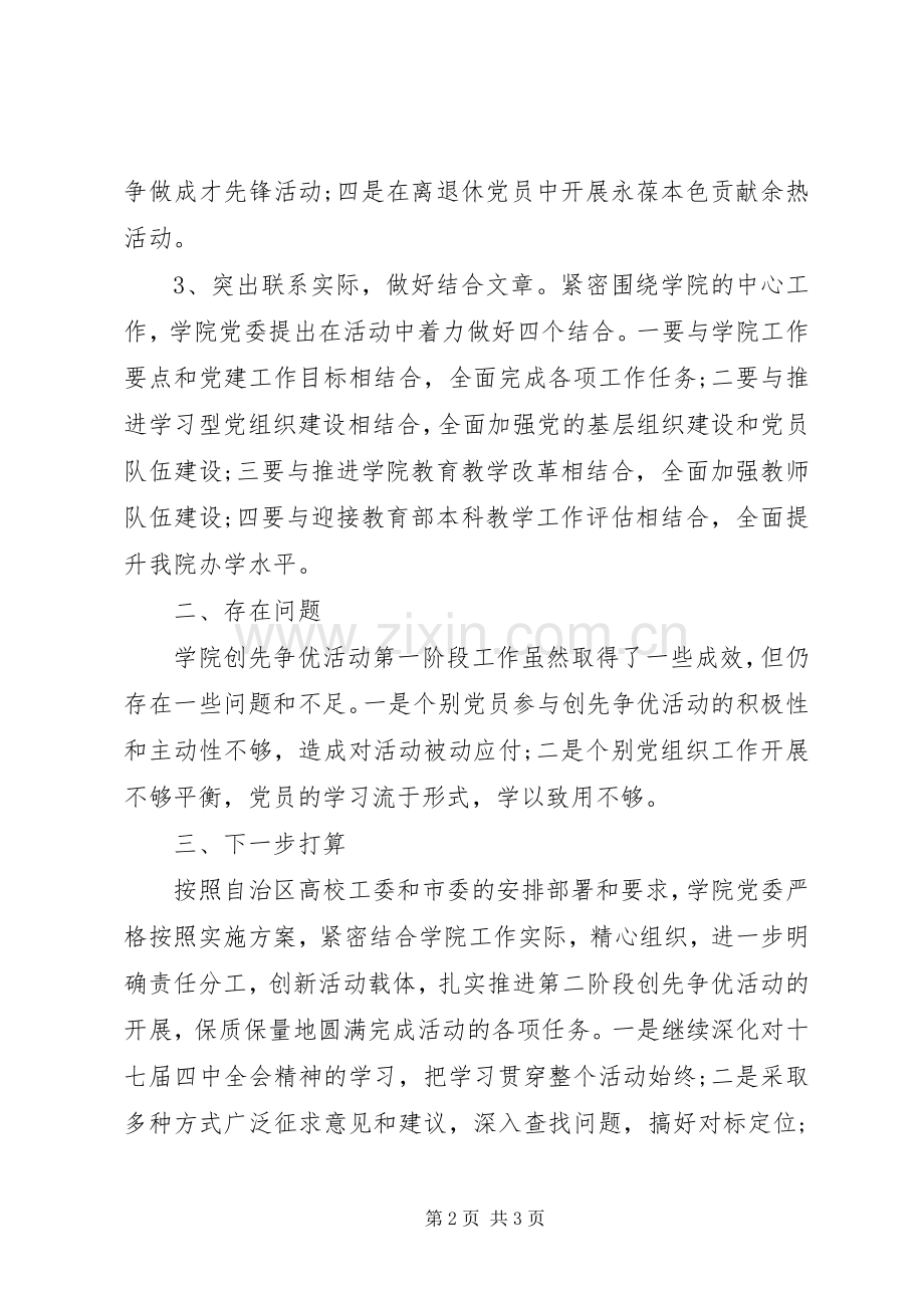 创先争优报告大会发言稿.docx_第2页