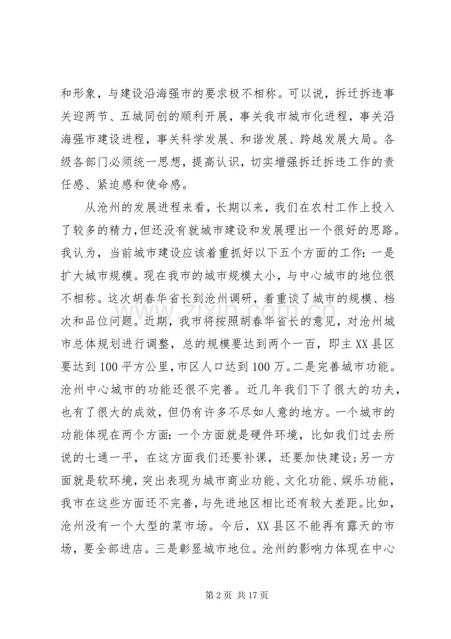 拆迁拆违动员大会上的讲话.docx_第2页