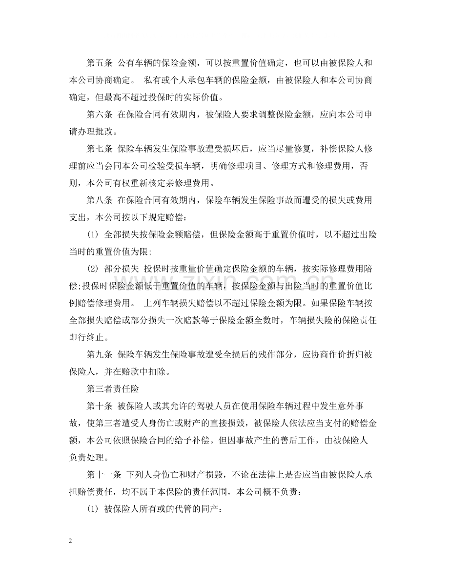 运输公司车辆保险合同模板.docx_第2页