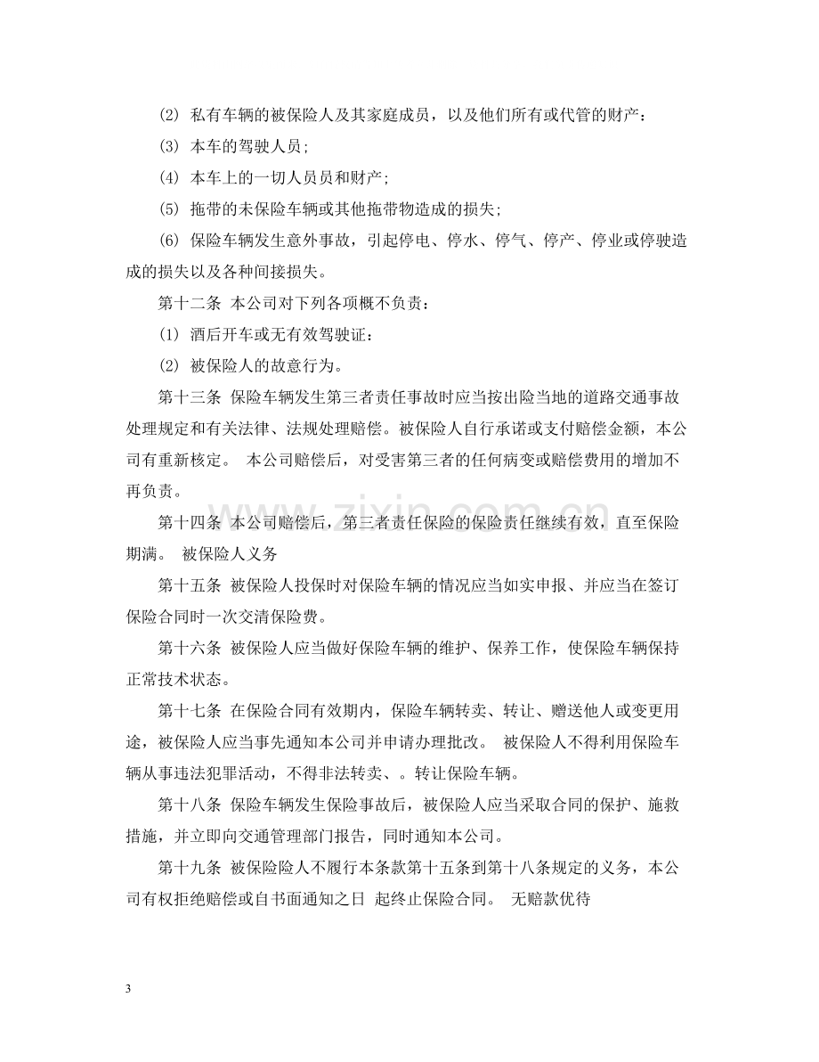 运输公司车辆保险合同模板.docx_第3页