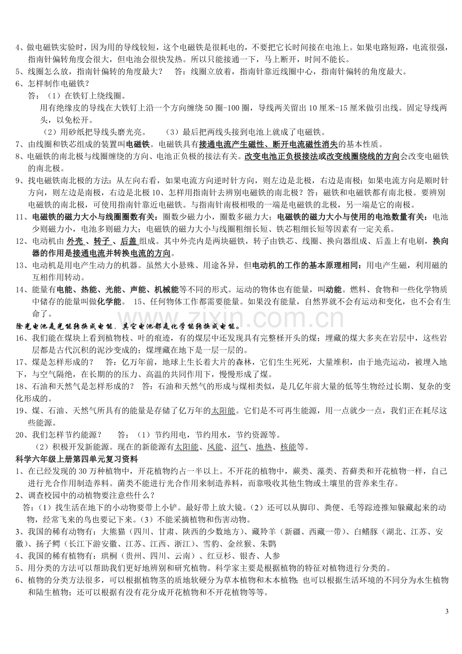 科学六年级上册复习资料(新).doc_第3页