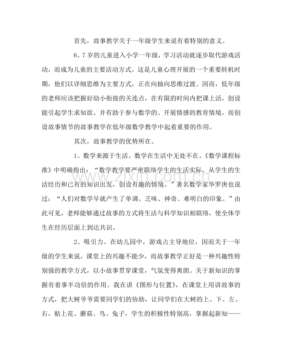 教师个人参考计划总结《非常教师》读书心得.doc_第2页