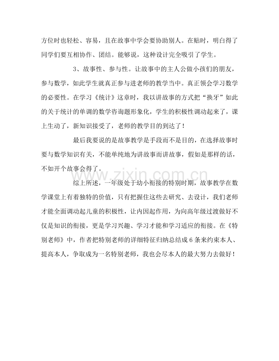 教师个人参考计划总结《非常教师》读书心得.doc_第3页