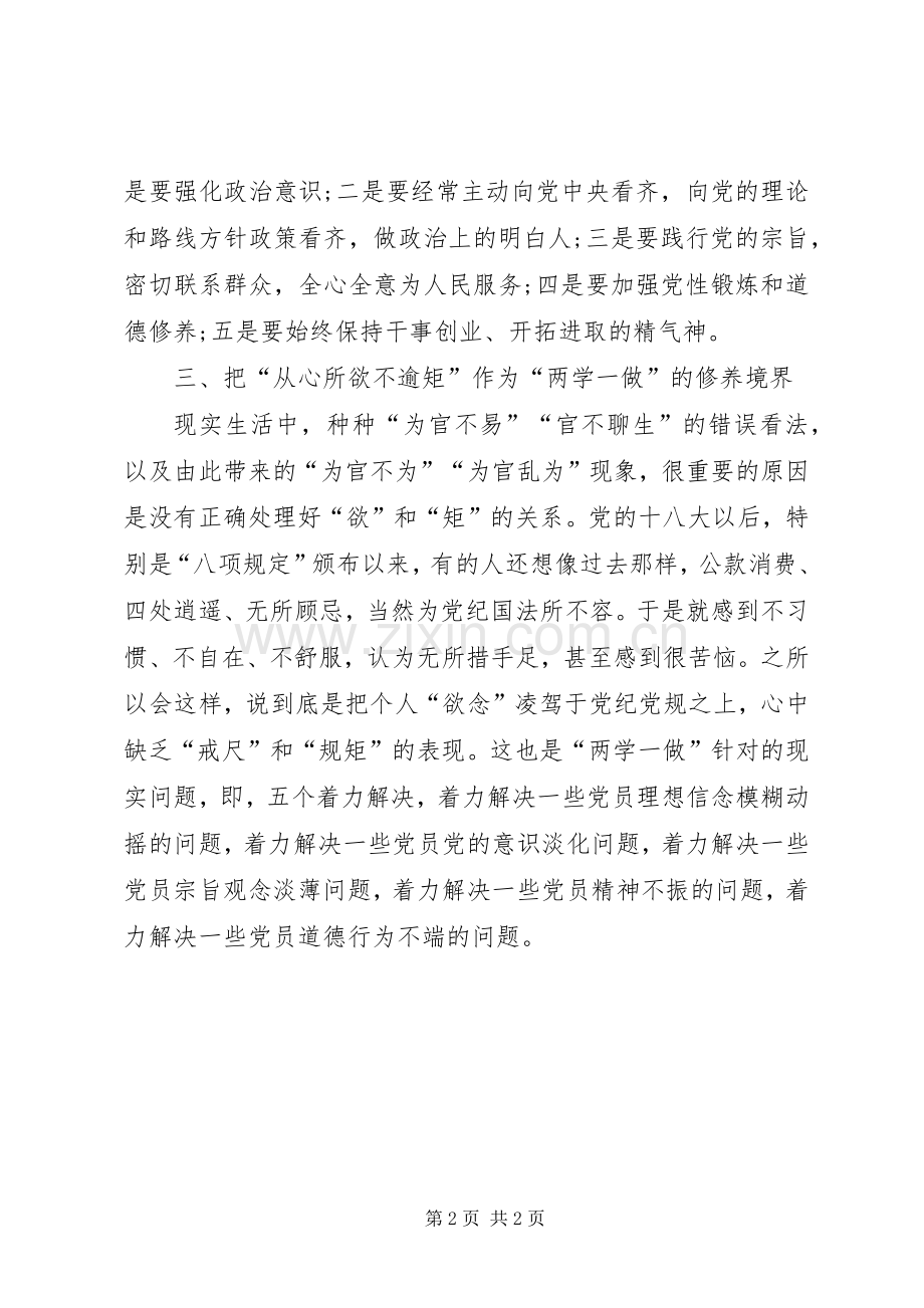 两学一做微党课发言稿范文 (2).docx_第2页