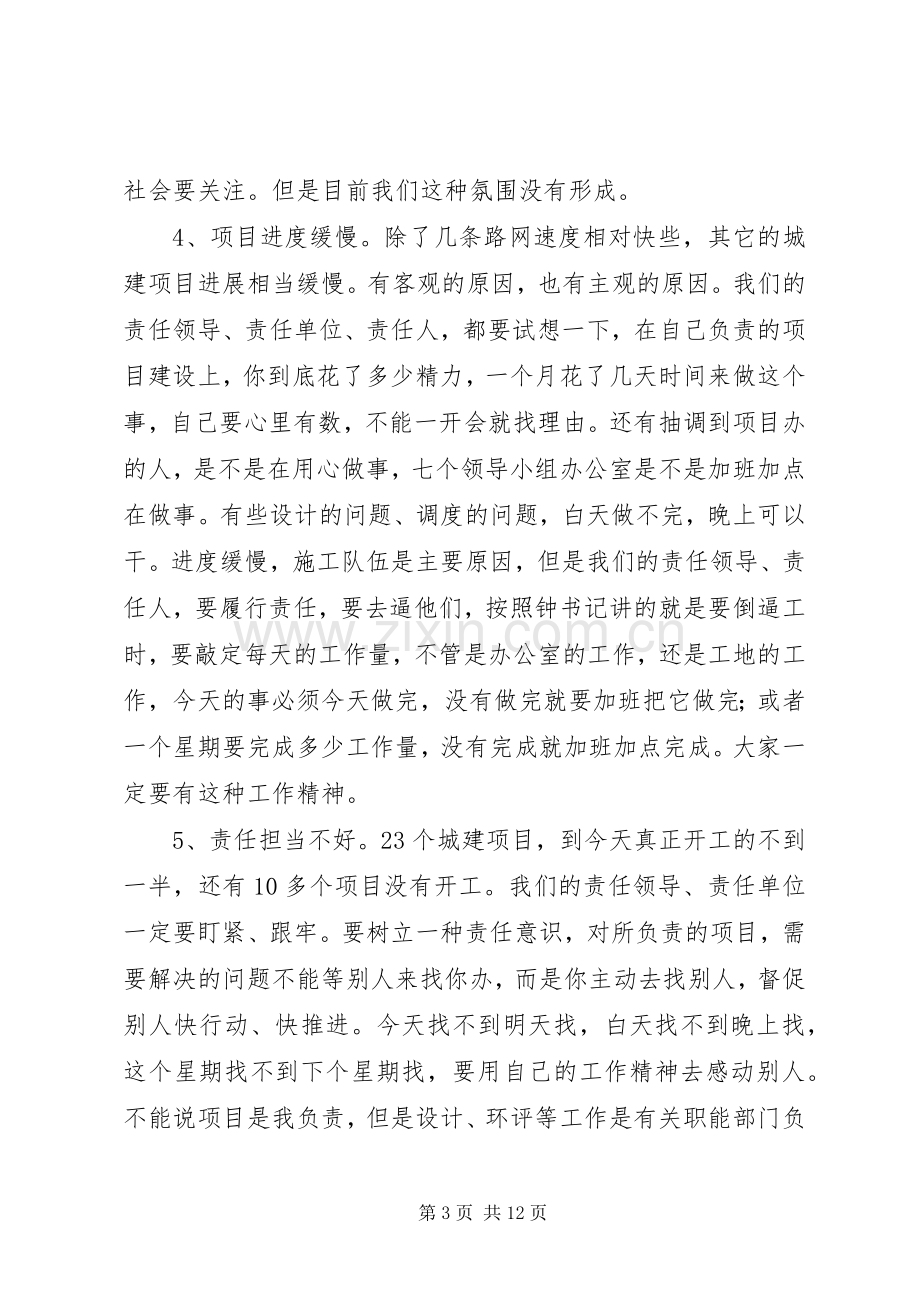 县委书记在城市调度大会发言稿.docx_第3页