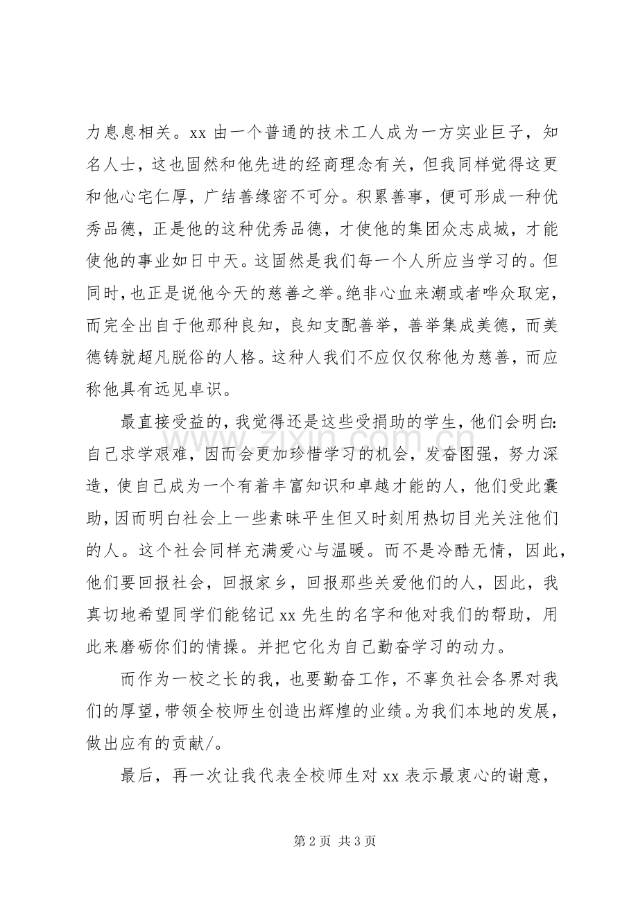 捐助仪式校长致辞演讲(5).docx_第2页