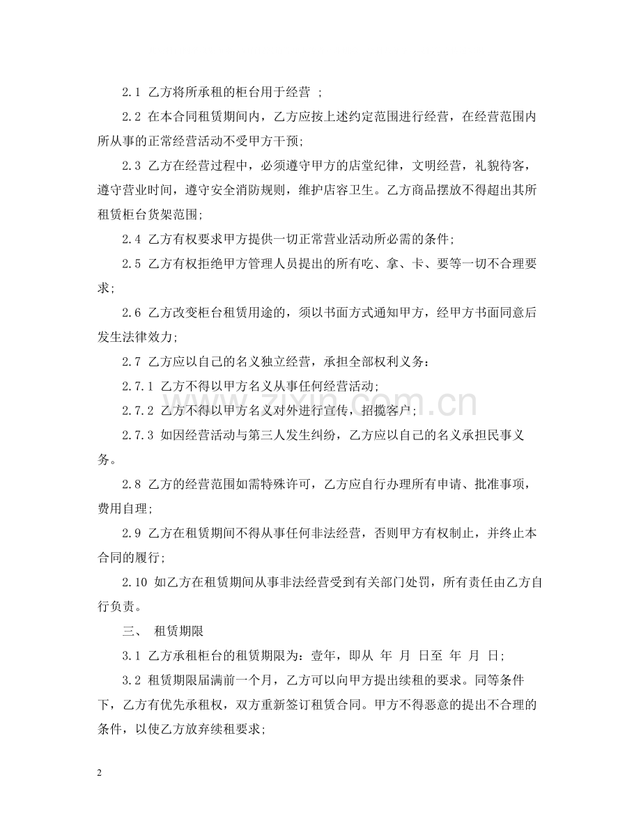 柜台转让合同书.docx_第2页