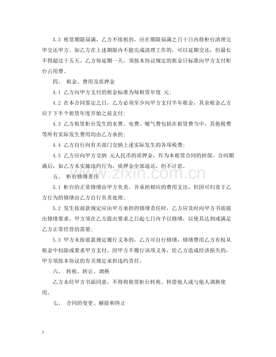 柜台转让合同书.docx_第3页