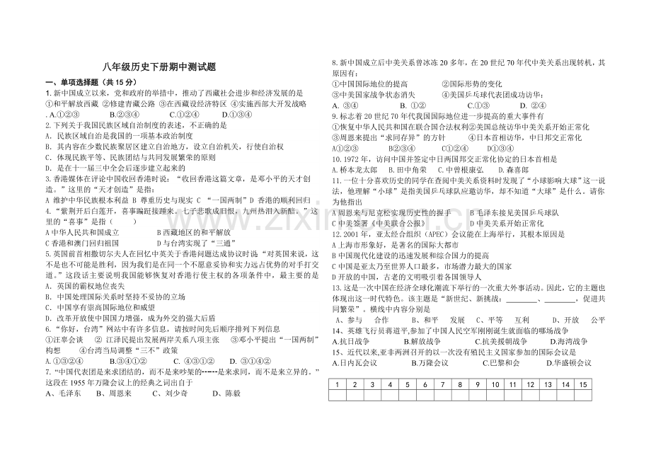 八年级下册期中考试.doc_第1页