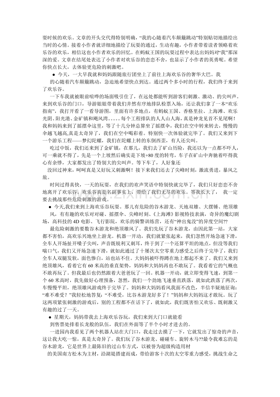 上海欢ۥ乐谷一日游作文.doc_第2页