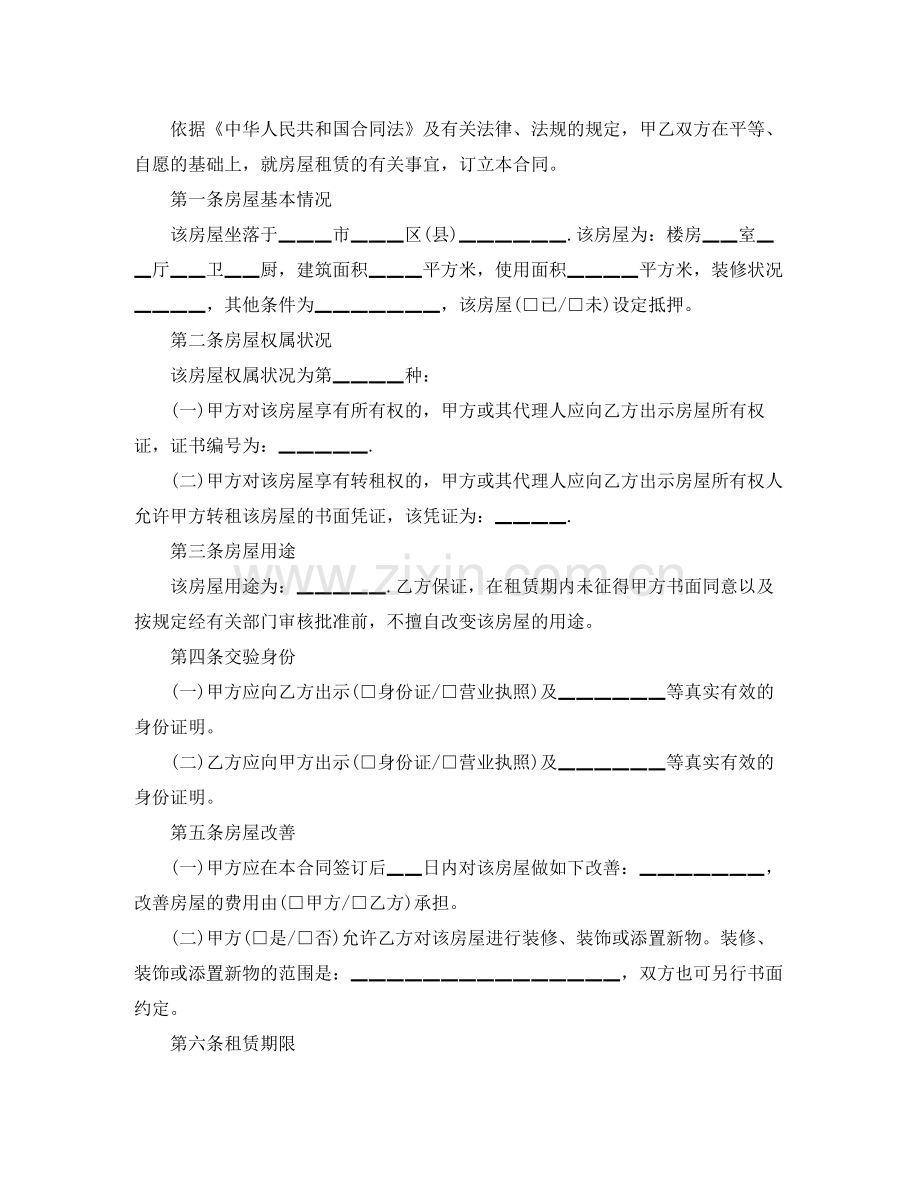 个人租房合同范本简单2.docx_第2页