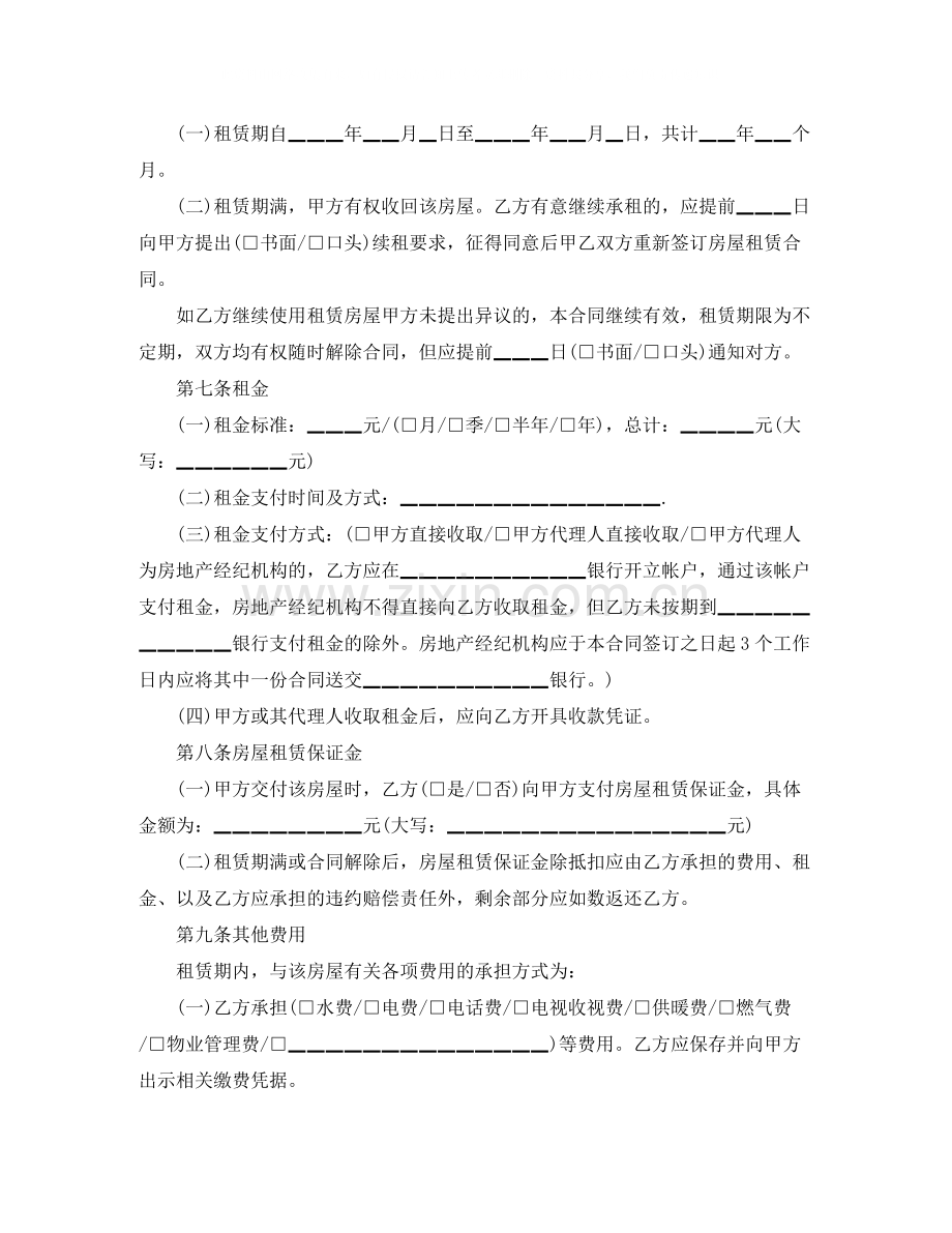 个人租房合同范本简单2.docx_第3页