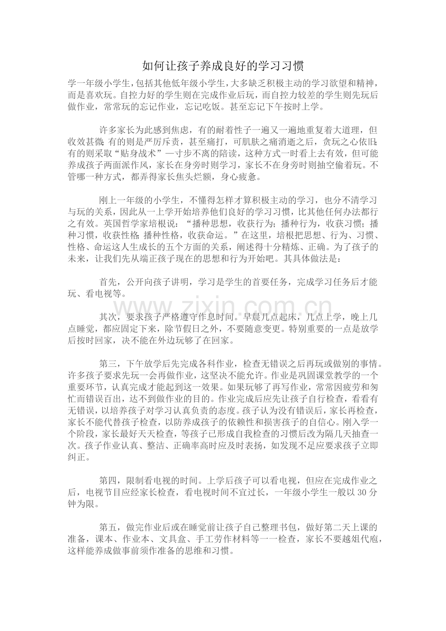 如何让孩子养成良好的学习习惯.docx_第1页