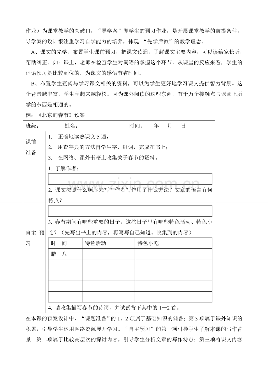 谈小学语文教学中“小组合作学习”的策略.doc_第3页