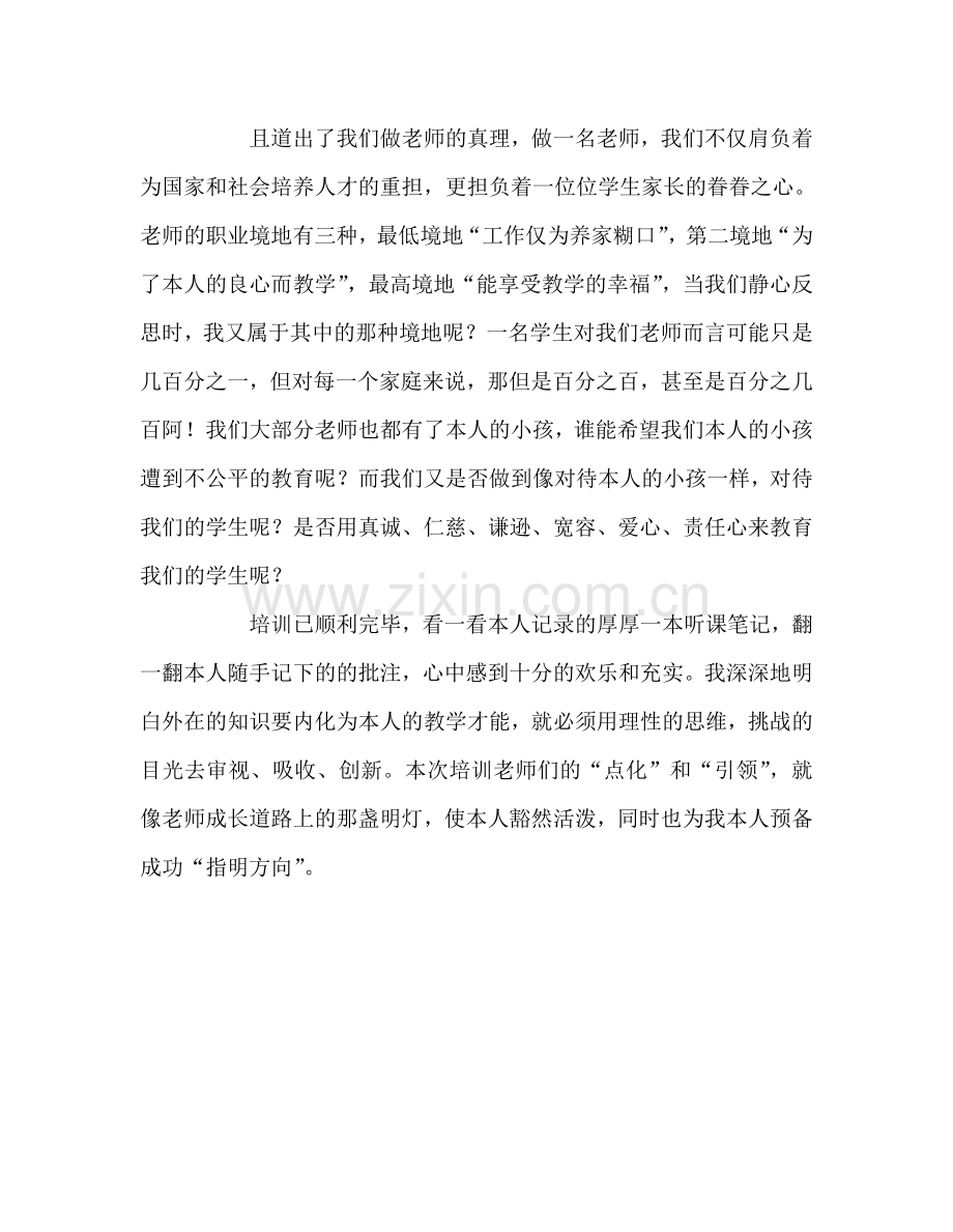 教师个人参考计划总结骨干教师外出学习感.doc_第3页