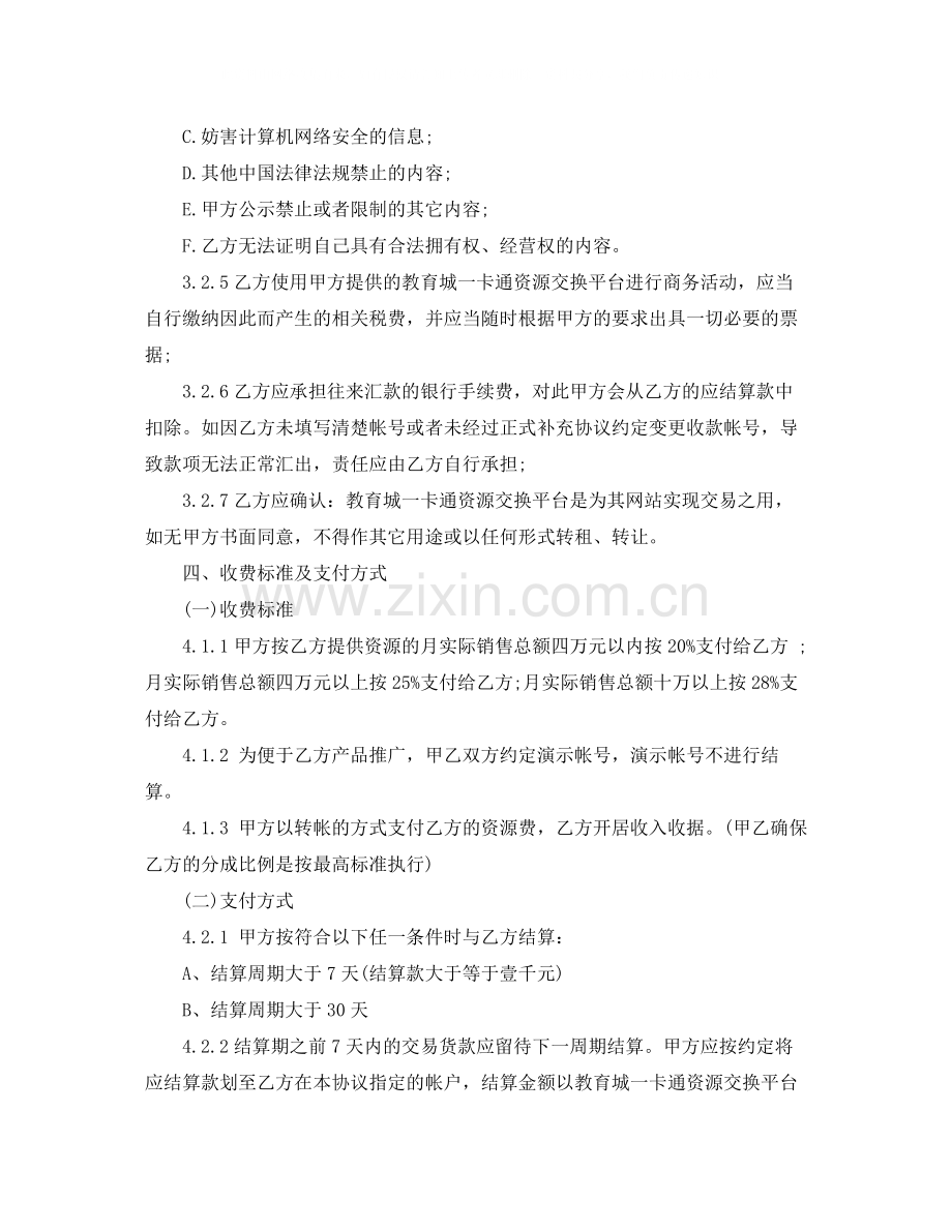 网站合作协议书范本2.docx_第2页